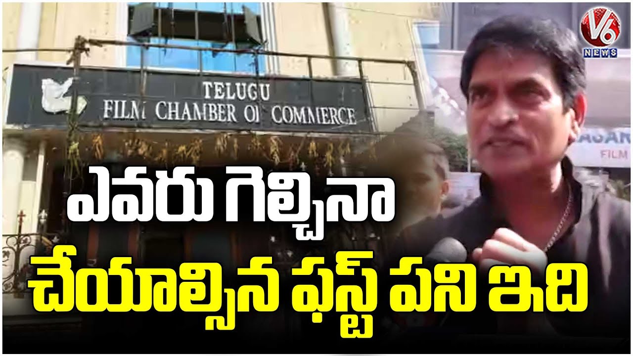 Face To Face Ravi Babu Over Telugu Film Chamber Elections 2025 |  V6 News