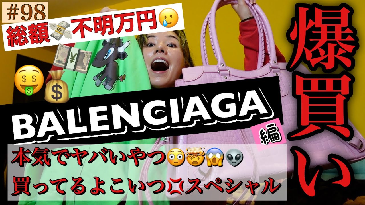 爆買いおばさん日本に2点のヤバイやつをバレンシアガ先生で購入したみたいなんでとりあえず爆買いしつこいけど自己満させてあげて〜ごめーん🙏🙏🙏