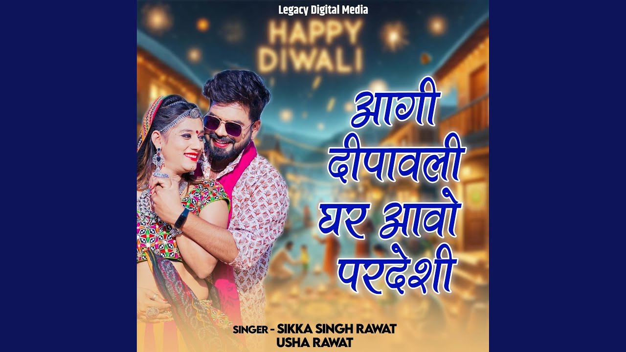 Aagi Dipawali Ghar Aavo Perdesi