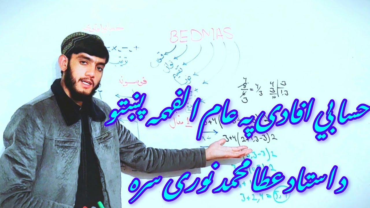 ریاضي حساب د طاقت مثالونه او  حسابي افادی