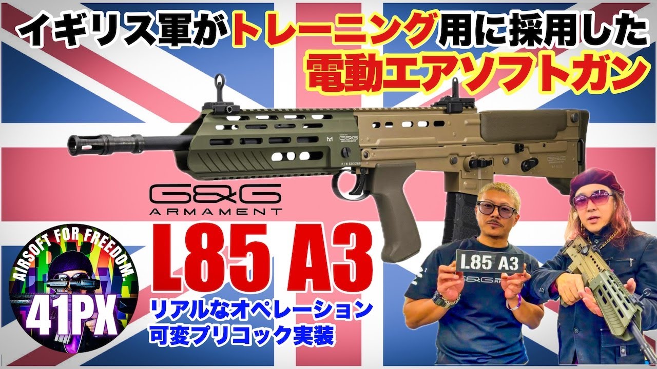 L85A3...イギリス軍が訓練用に採用した電動ガン！普通じゃいられないアナタに #41px #サバゲー