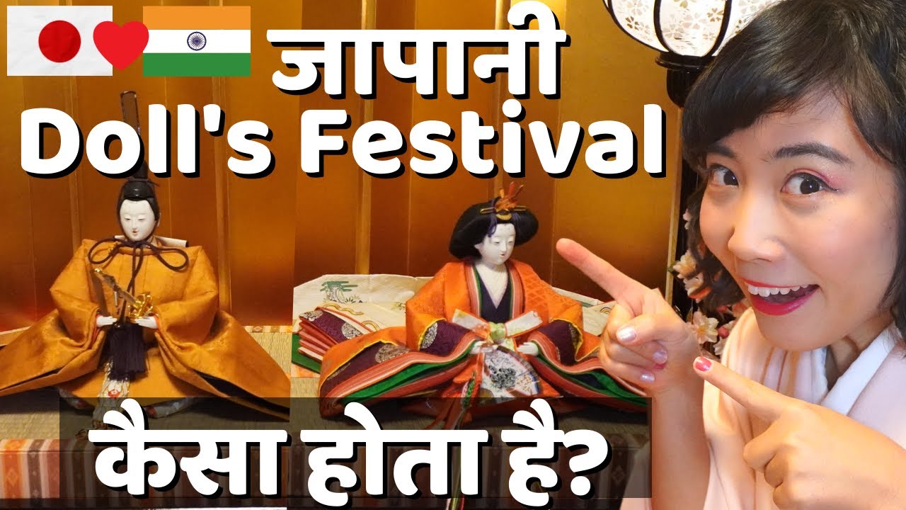Doll's festival in Japan कैसा होता है? | Mayo Japan