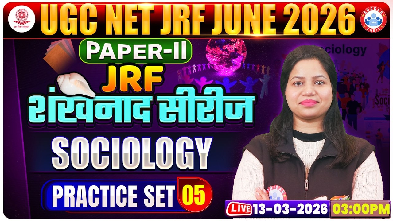 UGC NET JRF Sociology Class 2026 | NET JRF Paper 2 Sociology Practice Set 05 | NET JRF Sociology MCQ