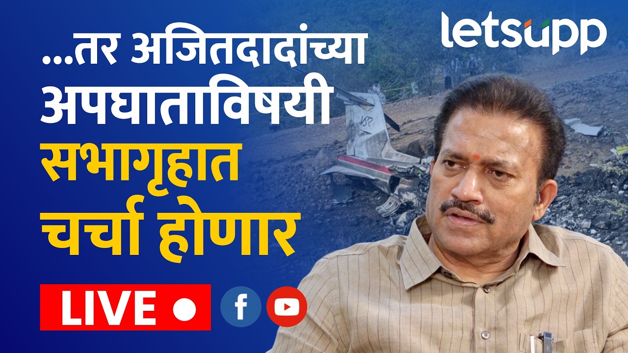 🔴Shashikant Shinde Live | शिंदे आक्रमक! एफआयआर दाखल होणार नसेल तर...