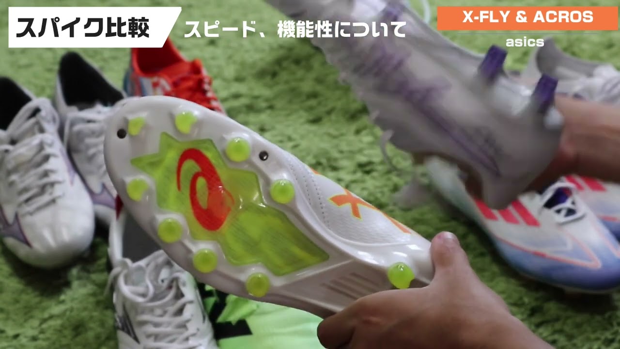 スピード重視のサッカースパイク 全部比べて解説 2024秋版