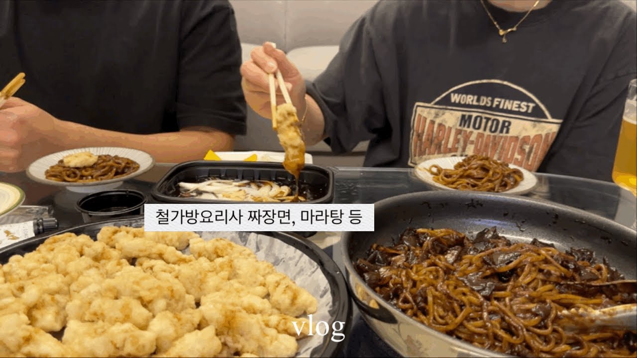 vlog | 반차보단 연차가 좋은 직장인 브이로그 | 푸주가 좋아진 이유 | 철가방요리사 짜장면