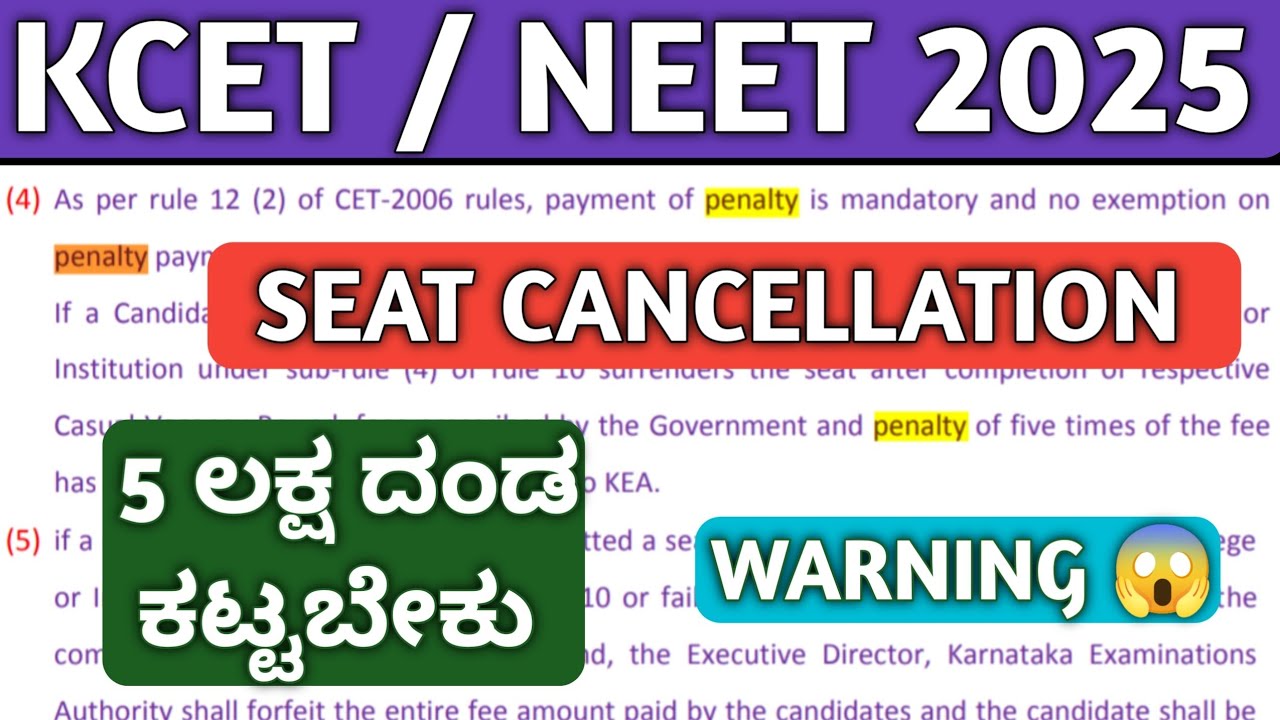 SEAT CANCELLATION IN KEA 2025|KCET AND NEET SEAT CANCELLATION 2025|KCET AND NEET LATEST UPDATE 2025|