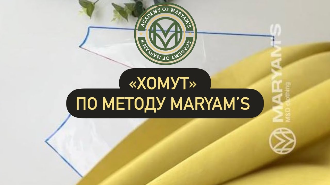 “Хомут”  по методу Maryam’s