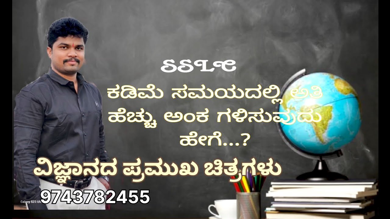  SSLC  ವಿಜ್ಞಾನದ ಪ್ರಮುಖ ಚಿತ್ರಗಳು ......#science #sslc #importent #education #study 
