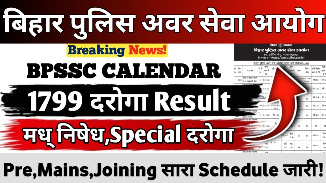 BPSSC EXAMS 2026 || Official Calendar जारी || 1799 दरोगा Result || सभी परीक्षा के Schedule जारी 