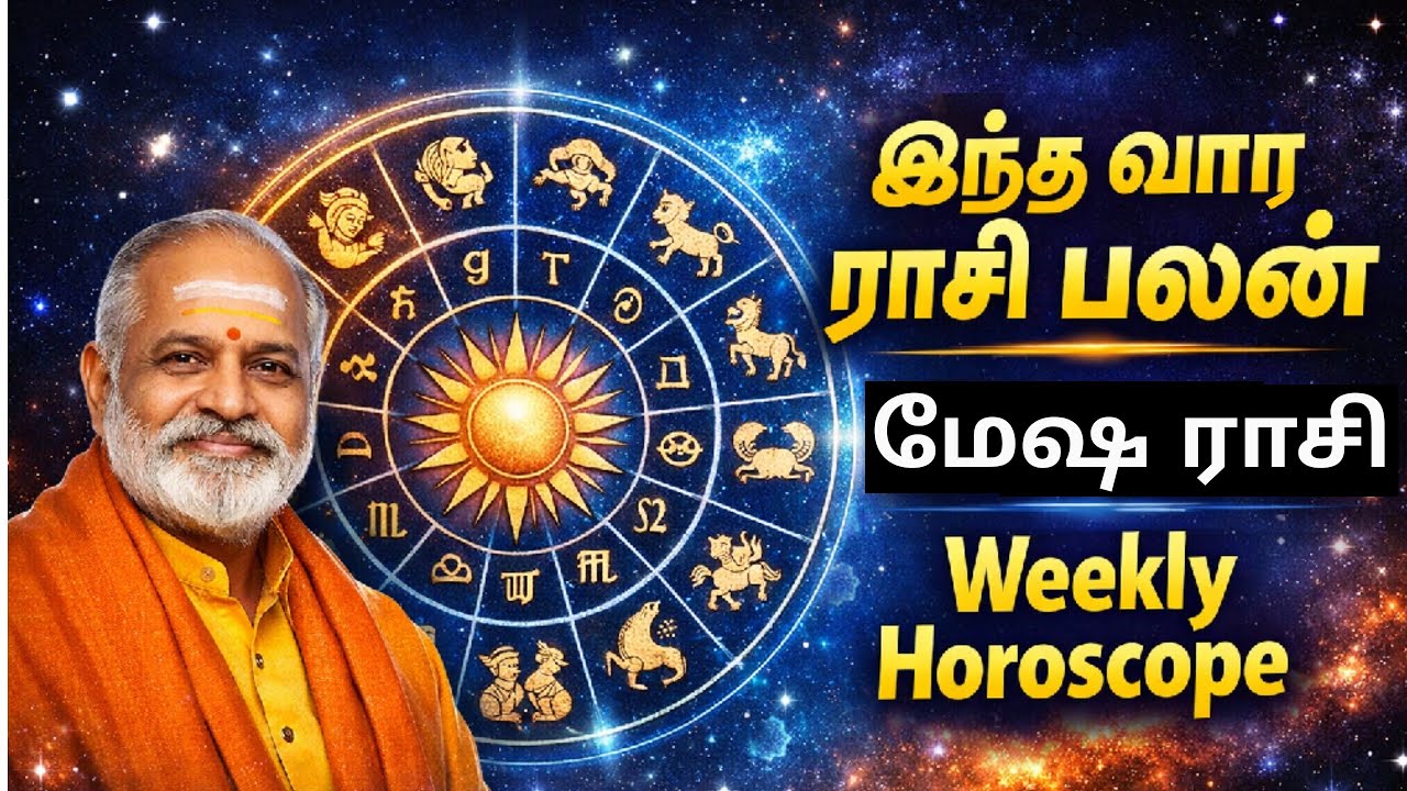 மேஷம் ராசி | இந்த வார ராசி பலன் | பெரிய அதிர்ஷ்டம் வரப்போகிறது! this week rasi palan in tamil mesham