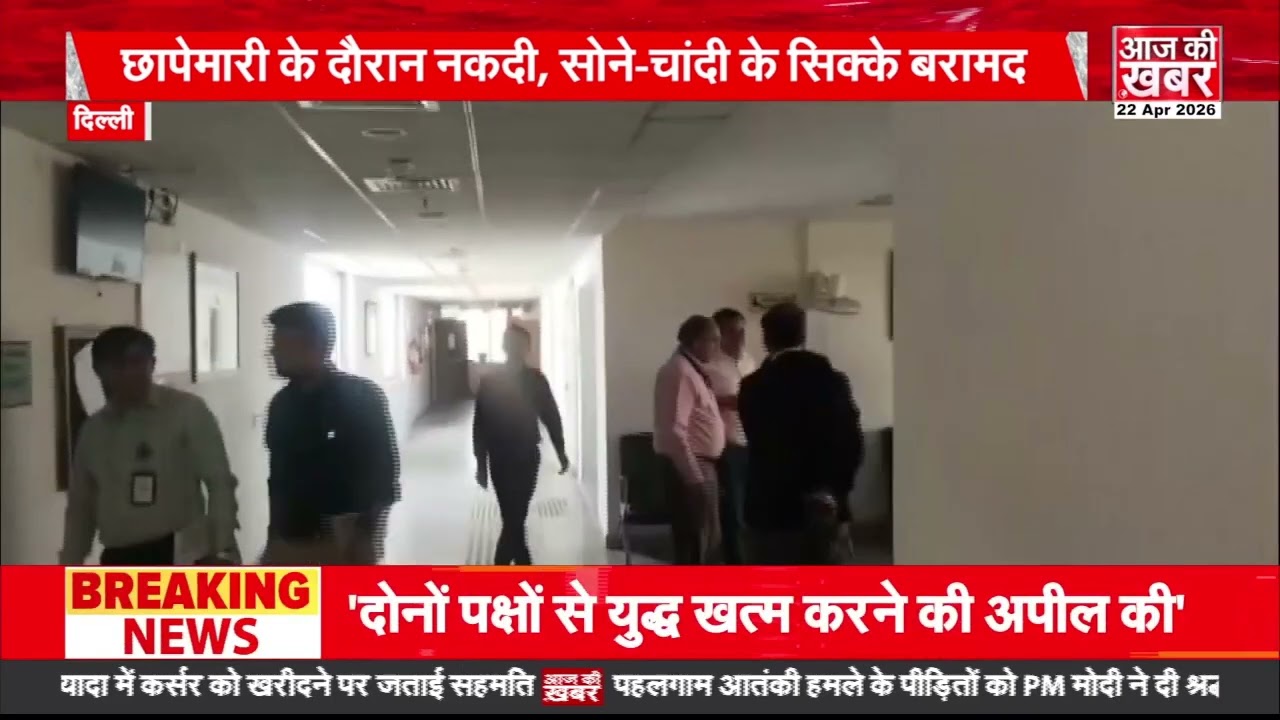 DGCA रिश्वत कांड: ड्रोन आयात के बदले घूस लेने वाले अधिकारी कोर्ट में पेश, भारी नकदी और सोना बरामद