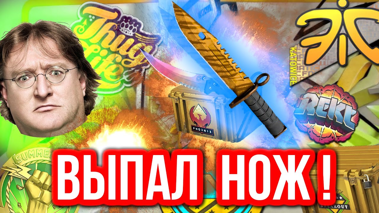 МНЕ ВЫПАЛ НОЖ ! ОЧЕНЬ ВЕЗЕТ ! - Казино в CS:GO #57 (Открытие Кейсов)