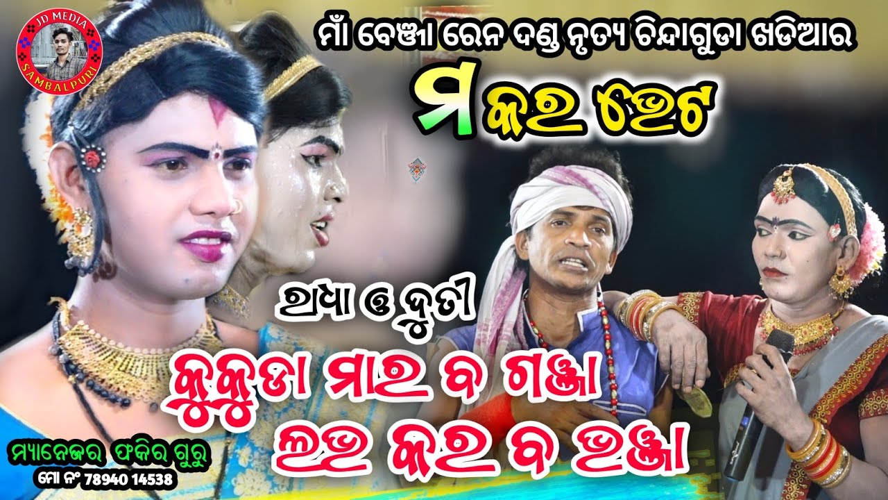 Maa Benjaren Danda Chindaguda l Ramakanth Radh Duti Gudu 