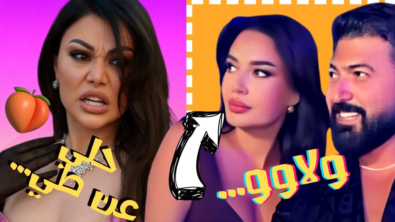 الصقر : لمن قالت هيفا وهبي حلي عن طي.... , سيرين عبد النور في موقف محرج بسبب سيف نبيل