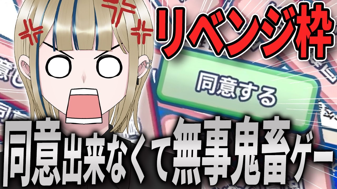 🔴【利用規約に同意したい】クリアまで！「同意ボタン」をポチポチ押すだけでクリアだと思ったら、、、完全初見で初見様歓迎でコメ全部読み【実況/Vtuber/初見歓迎/初見大歓迎】
