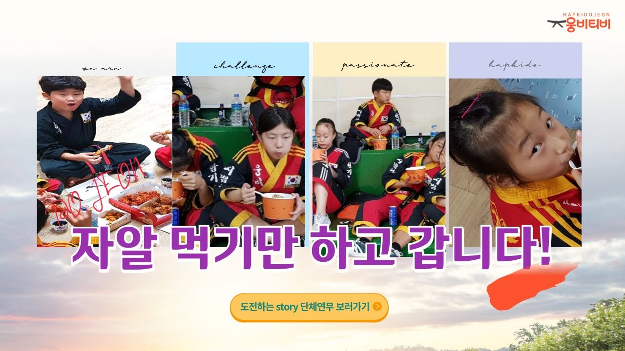 [합기도전 시즌1] 