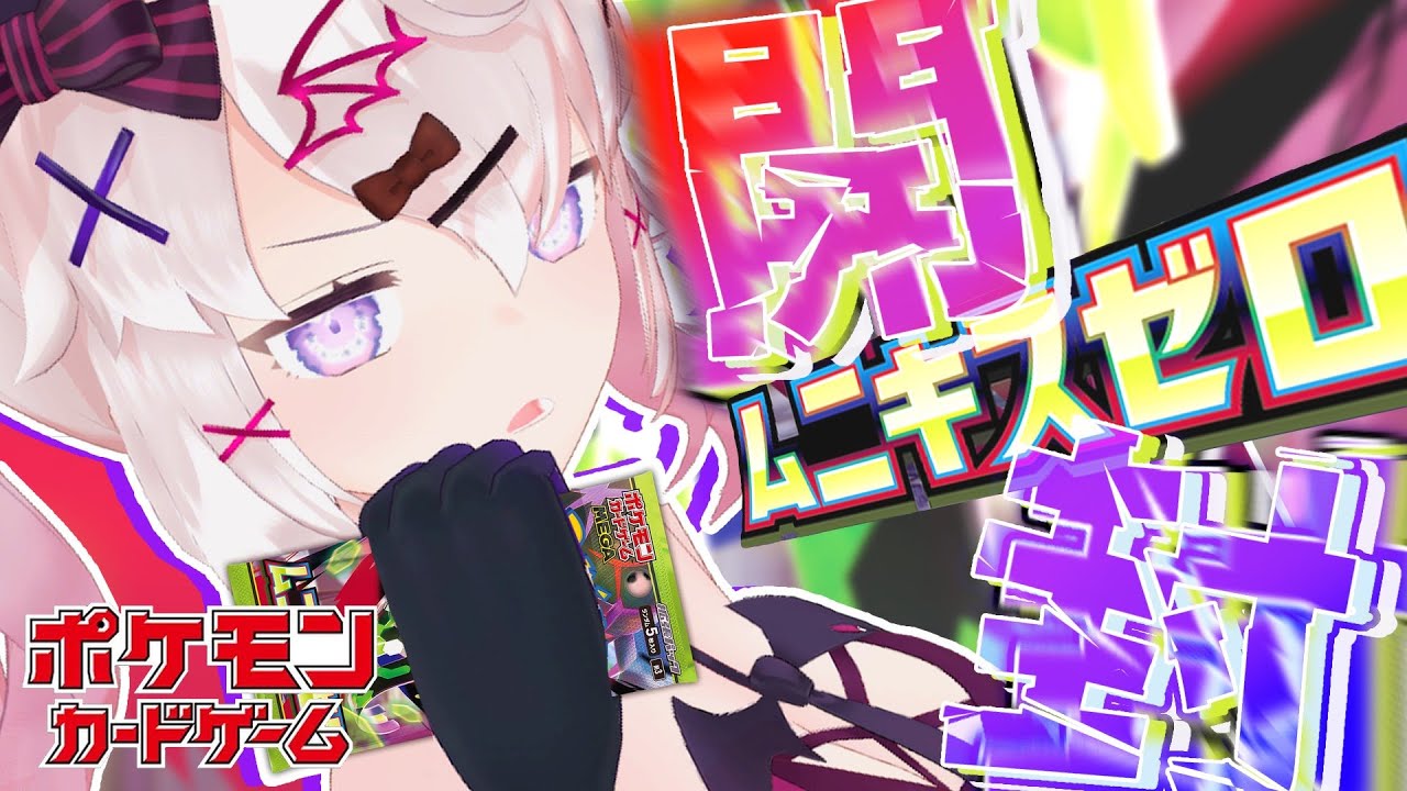 【手元配信/雑談】#ポケカ開封 1BOX📦ムニキスゼロ❣デデンネARをGETするしかない！⚡✌【ポケモンカード #ムニキスゼロ #開封動画】【縦型配信】#short