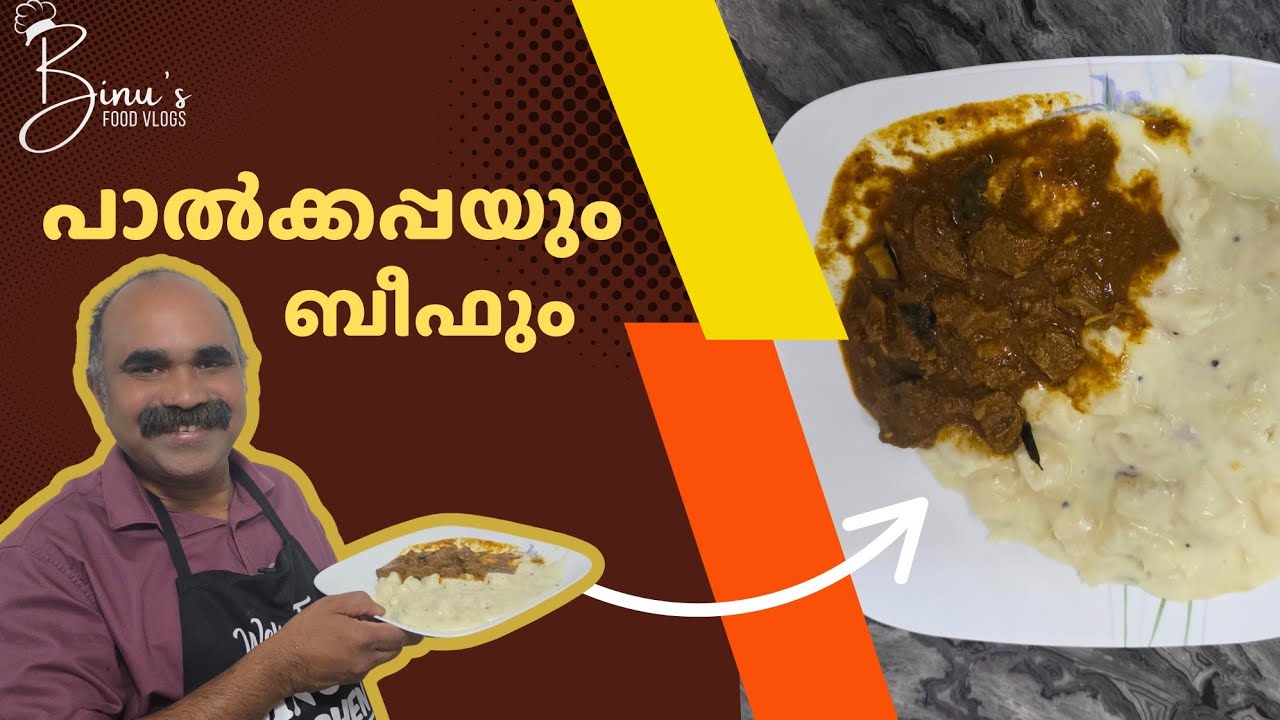 പാൽക്കപ്പയും ബീഫും  |  കഥയും ആഹാരവും  EPI - 01 | Binu's Food Vlogs