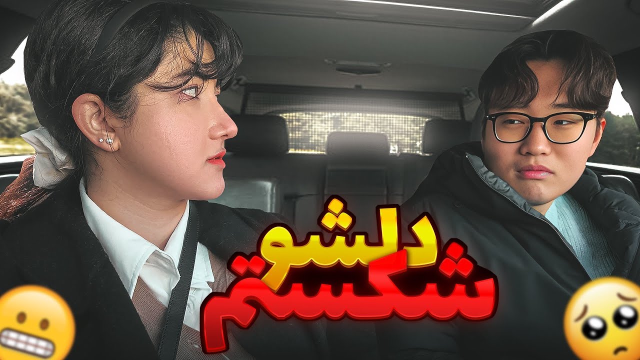 باهاش دعوا کردم ولی اون ...💔