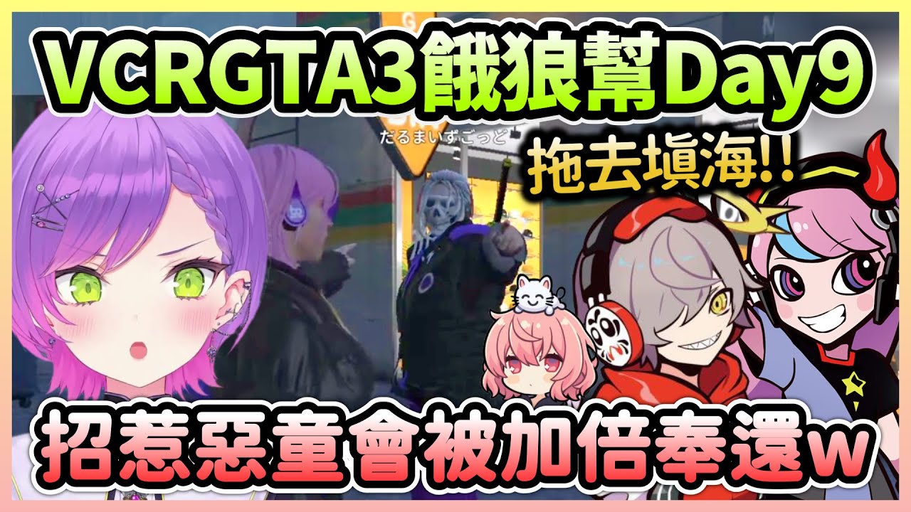 【VCRGTA3 #9】Towa慣例做死招惹惡童，並過著幸福(被報復)的一天w【常闇トワ/常闇永遠】【Hololive中文】