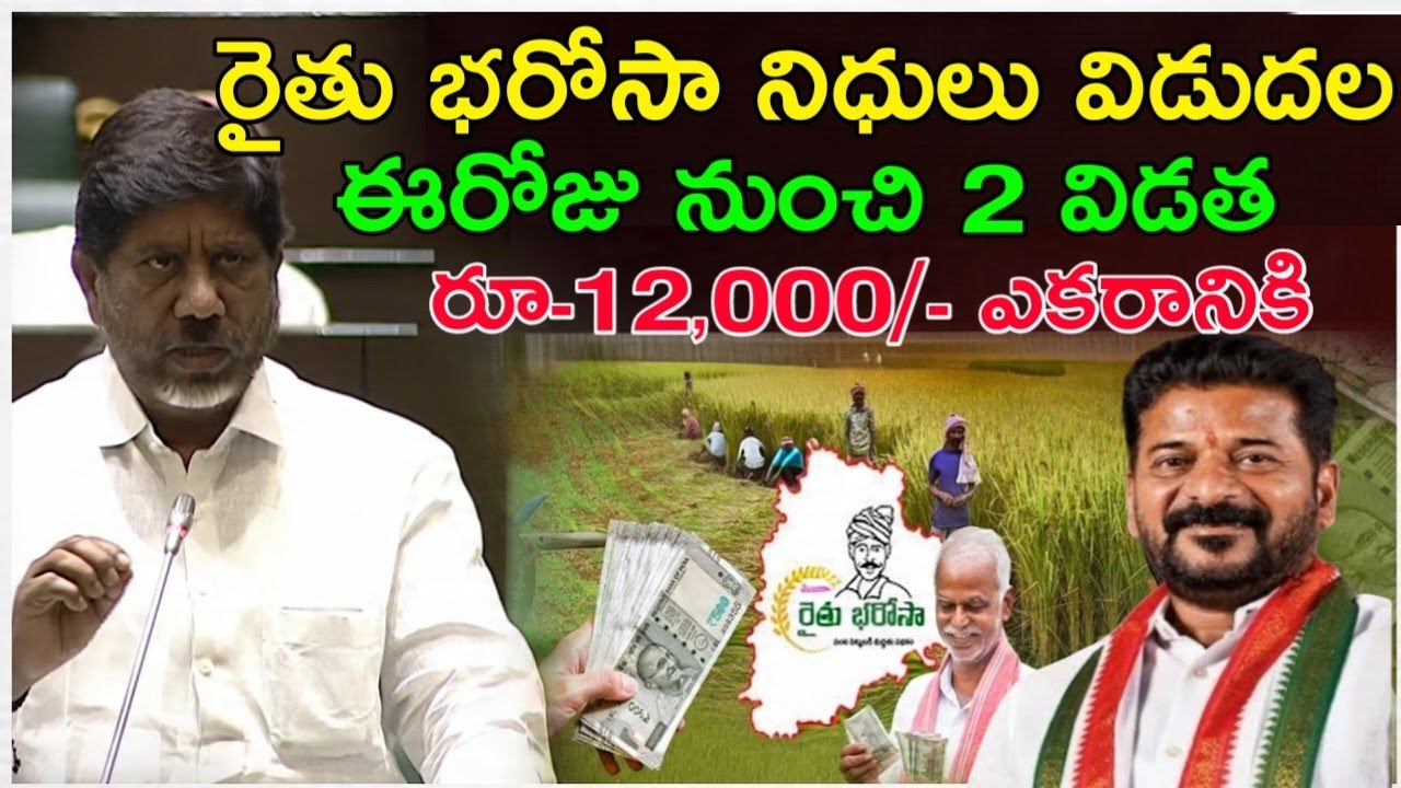 ts rythu bharosa amount|credited account 12,000 యాసంగి పెట్టుబడే డబ్బులు#rythubharosa 