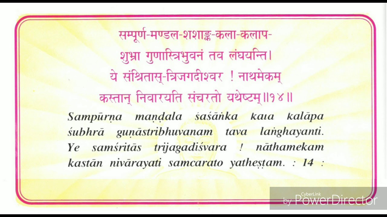 bhaktambar slok 14. meaning and pronunciation