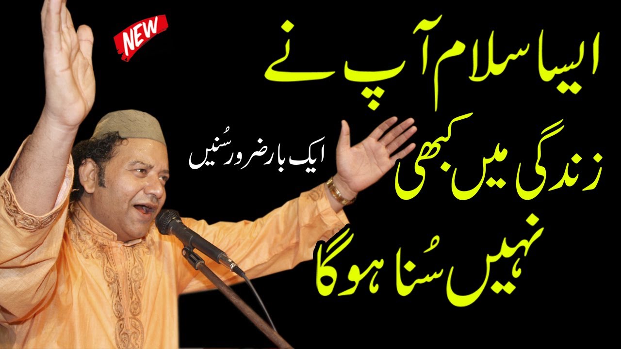 Ya Nabi Salam Alayka | Nazir Ejaz Qawwal | Al Khair Video Production