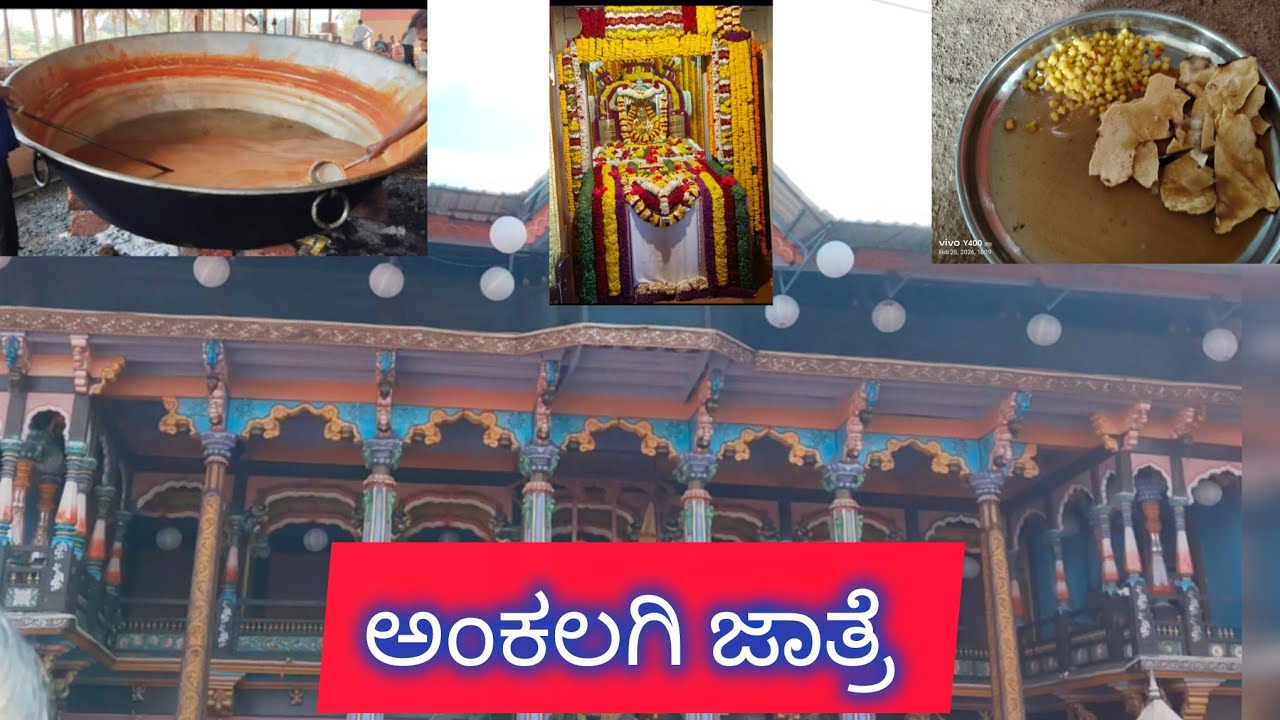 ಅಂಕಲಗಿ ಅಡವಿ ಸಿದ್ದೇಶ್ವರ ಜಾತ್ರೆ # ನಮ್ಮೂರ ಜಾತ್ರೆ# ಉತ್ತರ ಕರ್ನಾಟಕ