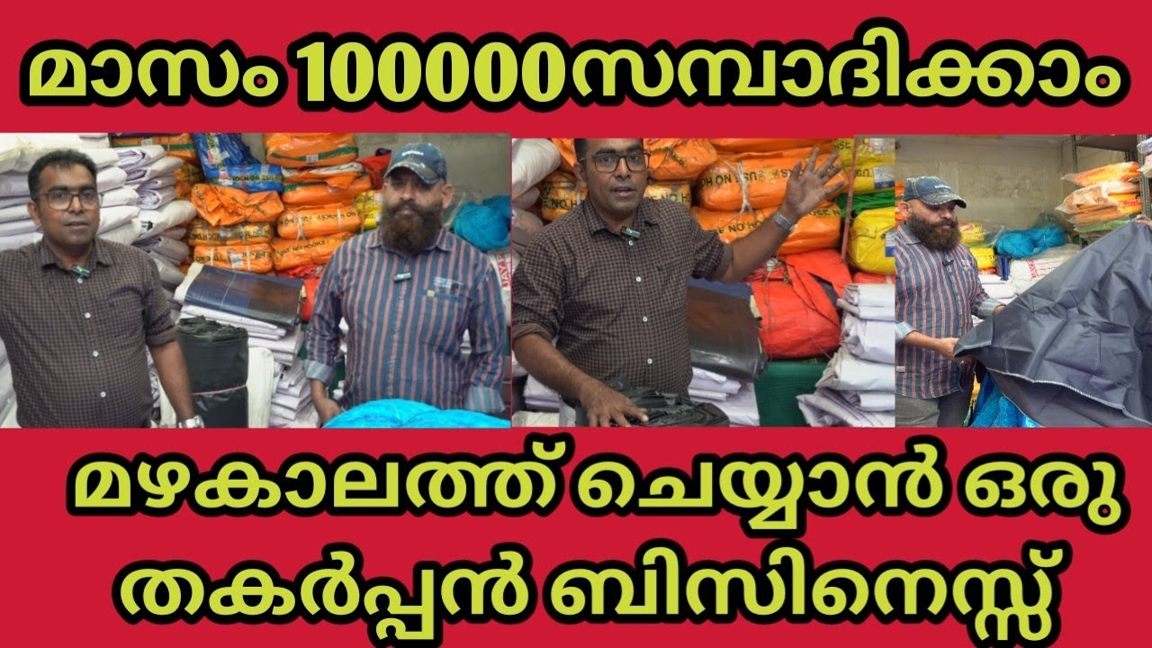 SANU ഈ മഴക്കാലത് ചെയ്യാൻ പറ്റുന്ന ഇത്രയും അടിപൊളി ബിസിനെസ്സ് വേറെ കാണില്ല
