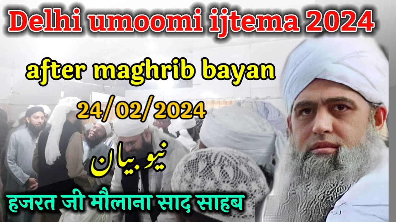 Clear voice Delhi ijtema after magrib 24/01/2024 hazrat ji mualana saad sahab ka bayan