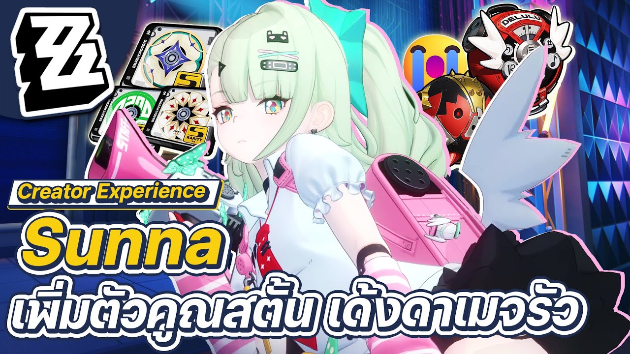 Zenless Zone Zero | Quick Guide Sunna ไอดอลสายซัพ มีทั้งบัพโจมตี เพิ่มตัวคูณสตั้น และเด้งดาเมจรัวๆ!