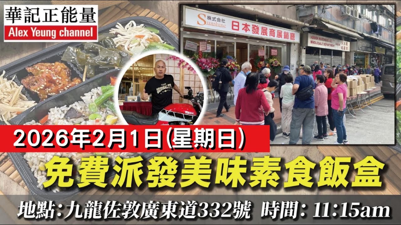 華記2月1報導：推動健康素食主意！每月1號免費派發美味大自然素食飯盒。特別鳴謝華記義工全力協助🙏🙏🙏