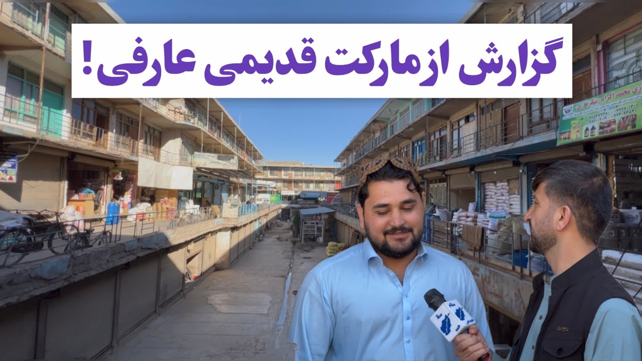 گزارش رمضانی هرات مارکت عارفی چهارسو 👋