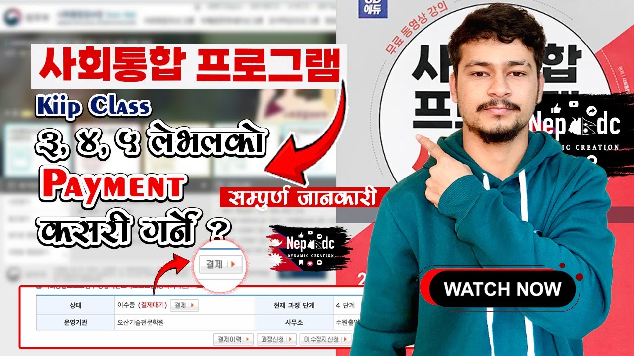 how to pay kiip class fee 사회통합프로그랩 (KIIP) 결제 방법 || KIIP को payment कसरी गर्ने ? 사회통합프로그램 교육수수료