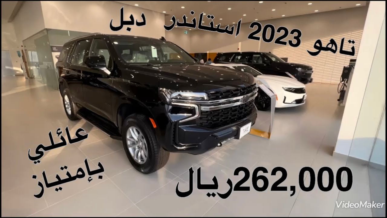 شفروليه تاهو استاندر دفع رباعي موديل 2023 Chevrolet Tahoe Ls AWD 2023