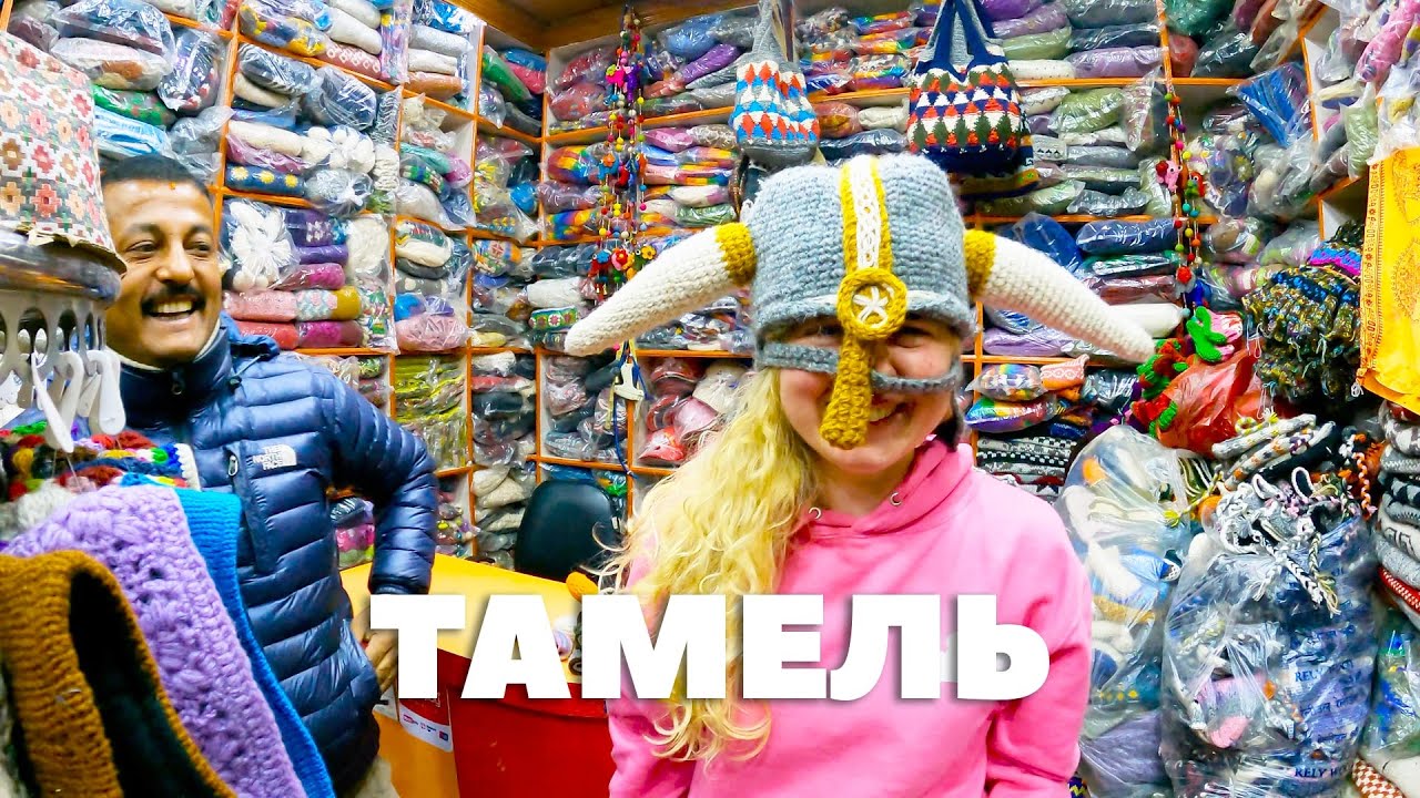 Непальський шопінг в Катманду, район Тамель🇳🇵