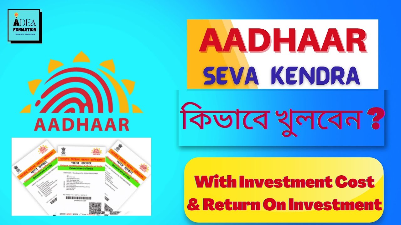 How to Open Aadhaar Seva Kendra or ASK in 2022 ? কিভাবে আধার পরিষেবা কেন্দ্র খুলবেন ?
