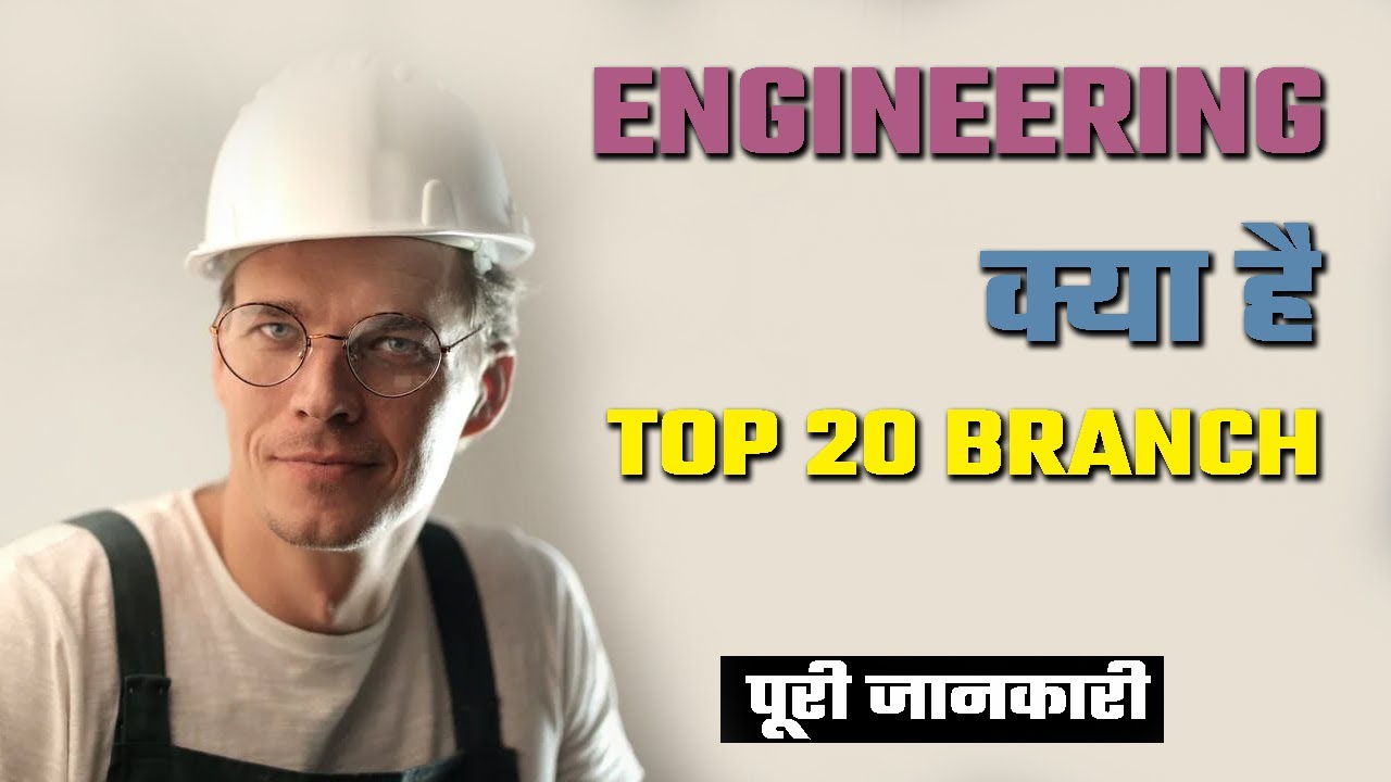 Career In Engineering | What is Engineering | Best Engineering Courses | Full Detail