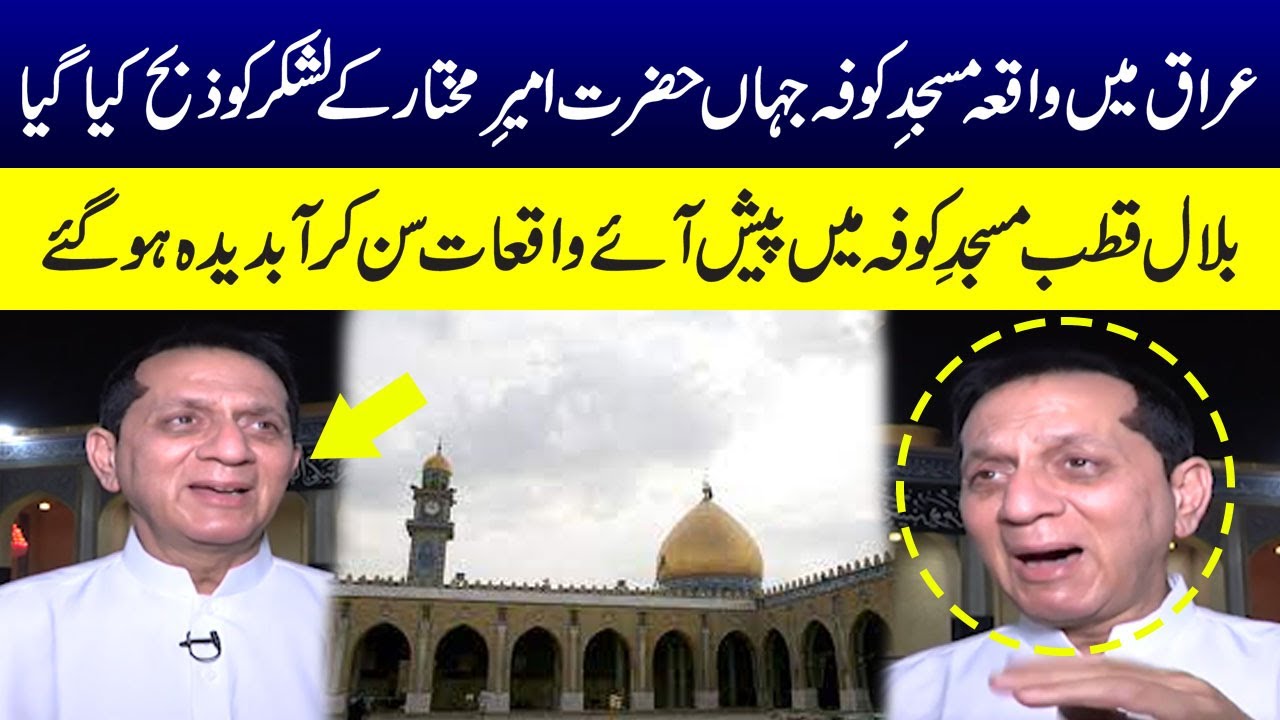 Bilal Qutb Got Emotional After hearing the events that happened in Masjide-e-Kufa | Samaa Islamic