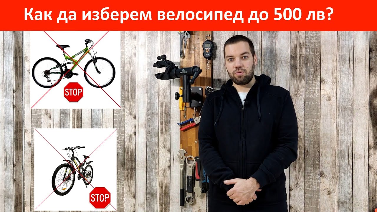 Как да изберем велосипед до 500 лв. -  професионални съвети от Пъмп май байк ЕООД