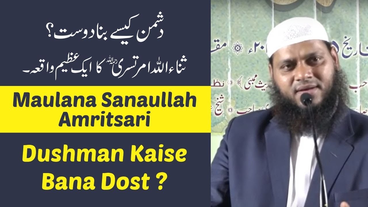 Sanaullah Amritsari Reh Ka Ek Azeem Waqea - Dushman Kaise Bana Dost By Shaikh Shameem Fauzi Madani