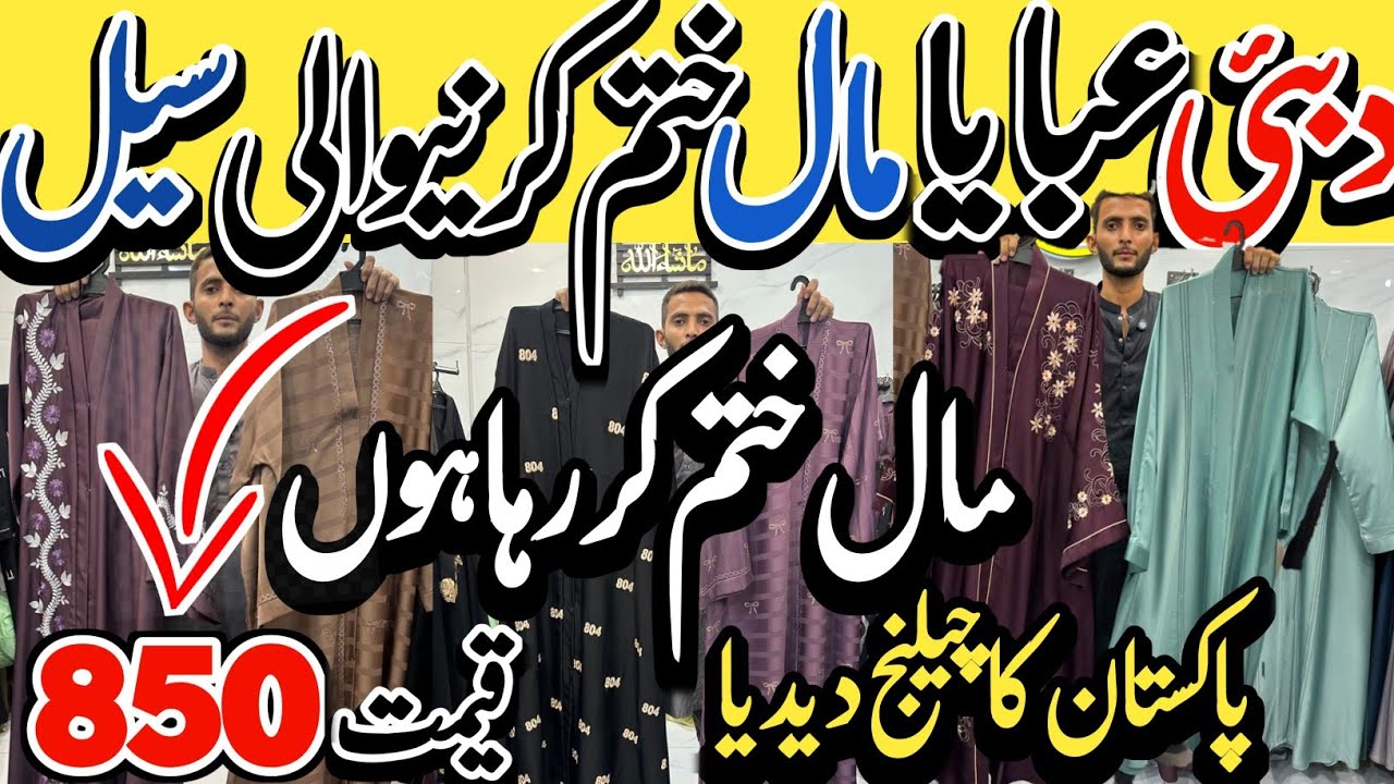 Dubai Abaya | Rs 850 | Huge Sale | Designer Abaya Clarence Sale | Record Break Sale
