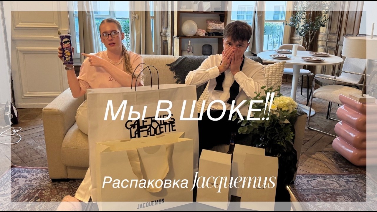 РАСПАКОВКА / ДЕНЬ РОЖДЕНИЕ В ПАРИЖЕ / ОБВОРОВАЛИ СЕФОРУ