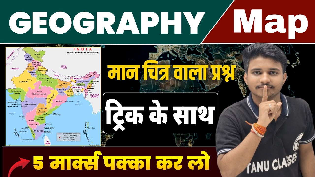 मानचित्र वाला प्रश्न कैसे बनाएं? Class 12 Geography Important Map Questions 2026| Geography Map Work
