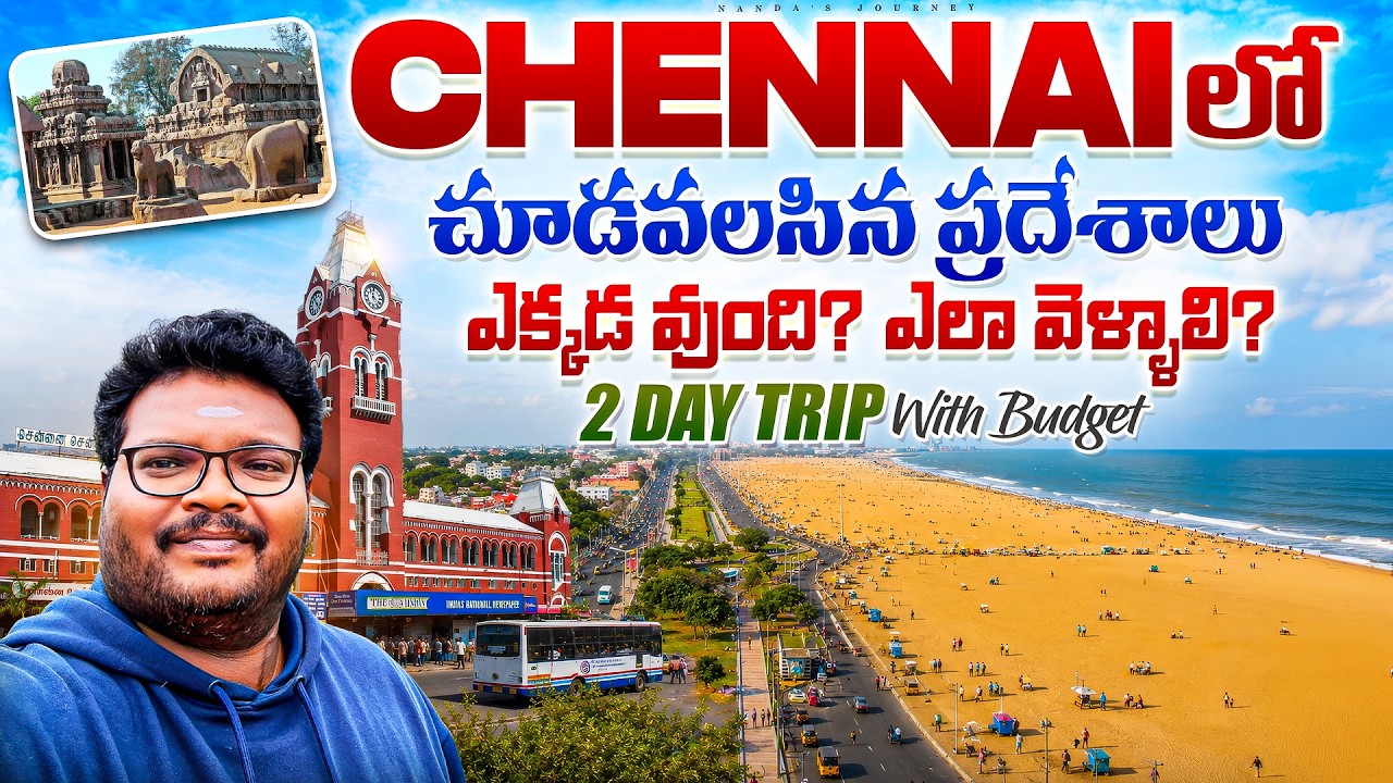 Chennai full tour in telugu | Chennai tourist places | Chennai 2-Day trip | Tamilnadu