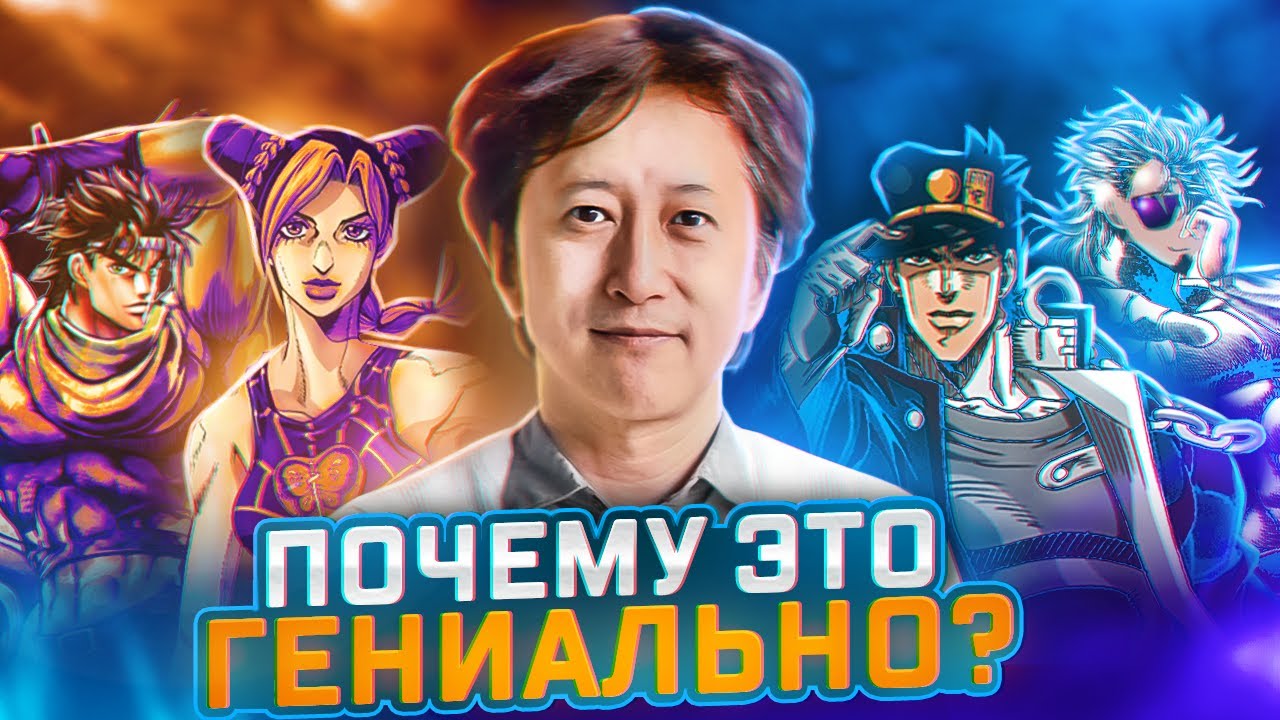 Невероятная история  ХИРОХИКО АРАКИ (ДжоДжо)