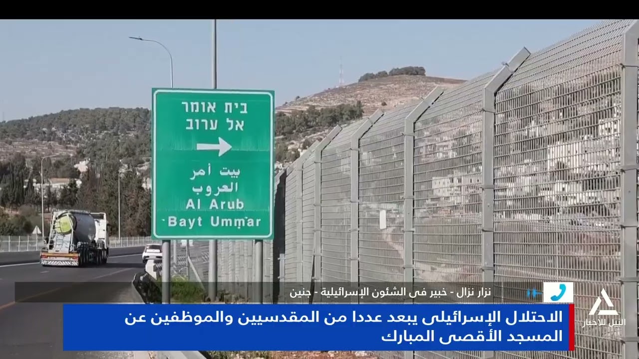 نزار نزال : الاحتلال الإسرائيلى يبعد عددا من المقدسين والموظفين عن المسجد الأقصى المبارك