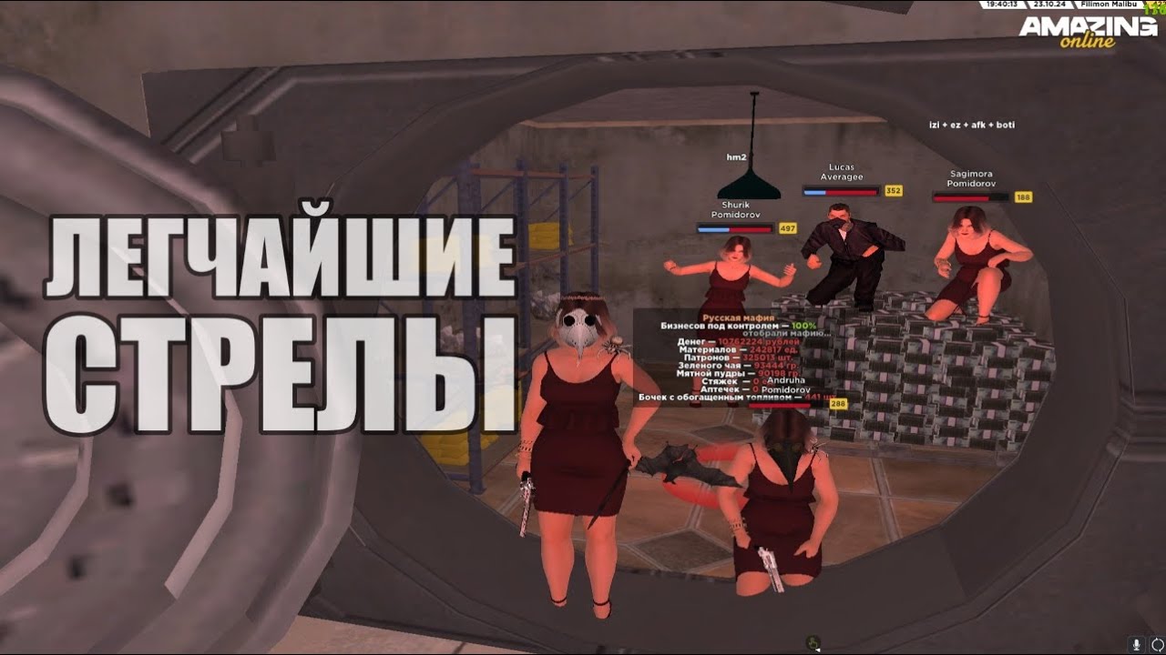 ВЗЯЛИ ОЧЕРЕДНЫЕ 100% БИЗНЕСОВ НА AMAZING ONLINE в CRMP (СТРЕЛЫ)