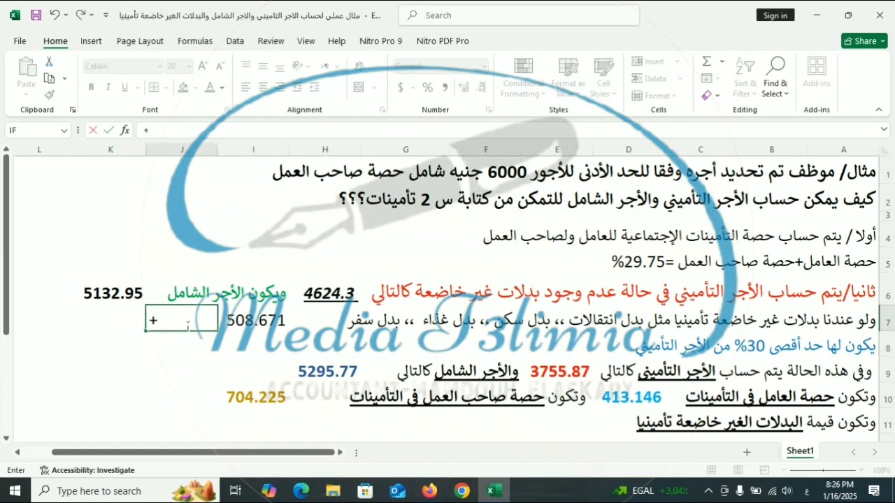 مثال عملي لحساب الأجر التأميني والأجر الشامل والبدلات المعفاه وفقا للحد الأدنى للأجور ال٦٠٠٠ جنيه